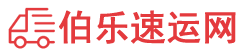 枣庄物流专线,枣庄物流公司